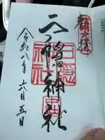 戸隠神社中社(長野県)