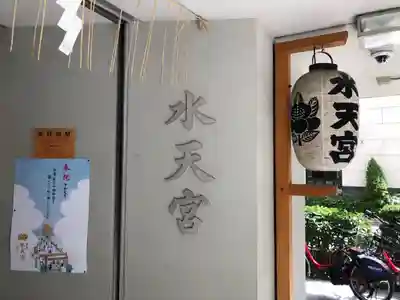 水天宮のその他建物