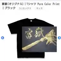 日蓮宗 総本山 塔頭 定林坊(じょうりんぼう)(山梨県)