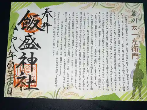 飯盛神社の御朱印