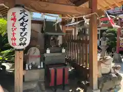 尼崎えびす神社の末社