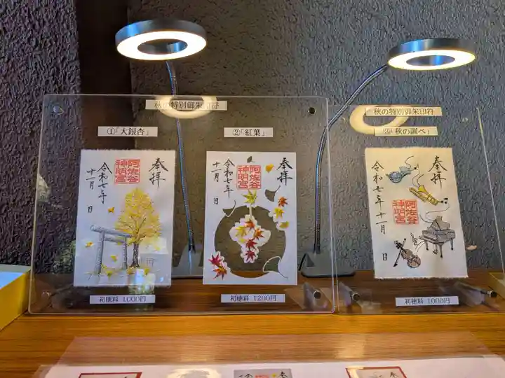 阿佐ヶ谷神明宮(東京都)