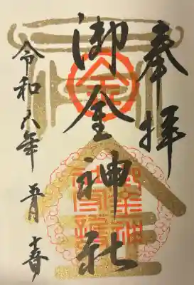 御金神社の{uncategorized: "未分類", other: "その他", undefined: "問題あり", building: "その他建物", grave: "お墓", sacred_gate: "鳥居", guardian: "狛犬", statue: "像", buddha: "仏像", history: "歴史", nature: "自然", garden: "庭園", animal: "動物", pagoda: "塔", temizu: "手水舎", mountain_gate: "山門・神門", sanctuary: "本殿・本堂", subordinate: "末社・摂社", art: "芸術", scenery: "景色", jizo: "地蔵", ema: "絵馬", goshuin: "御朱印", omikuji: "おみくじ", items: "授与品その他", amulet: "お守り", goshuincho: "御朱印帳", eats: "食事", festival: "お祭り", votive_dance: "神楽", shichigosan: "七五三参", wedding: "結婚式", experience: "体験その他", initially: "初詣", around: "周辺", anti_infection: "感染症対策"}