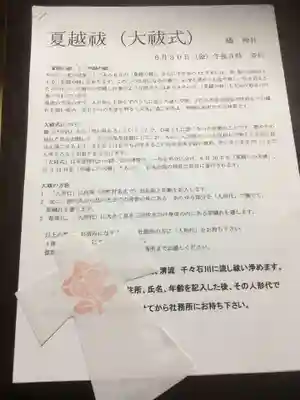 橘神社の授与品その他