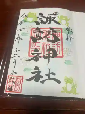 諏訪神社(宮城県)