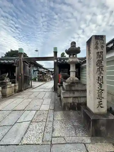 摩利支天堂 禅居庵(京都府)