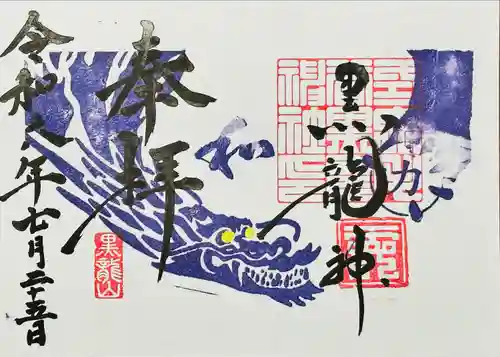 毛谷黒龍神社(福井県)