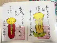 宣隆寺の御朱印