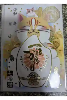 7種類あります、七福猫御朱印(きいろちゃん)