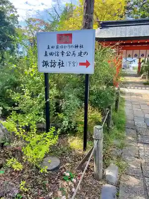 生島足島神社(長野県)