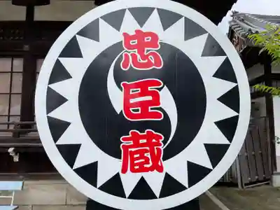 赤穂大石神社(兵庫県)