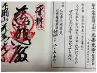 善光寺の御朱印