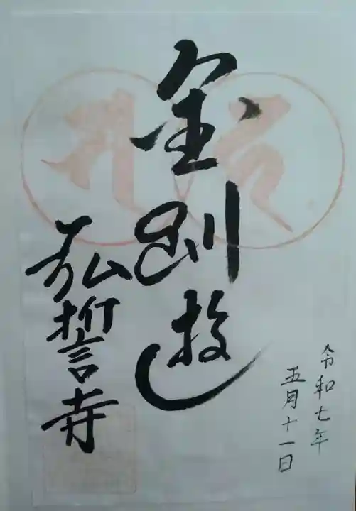 弘誓寺(宮城県)