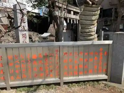花園神社の末社・摂社