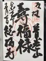 総持寺(埼玉県)