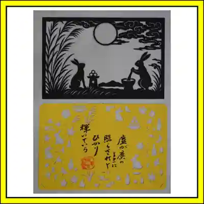 隨願寺の御朱印