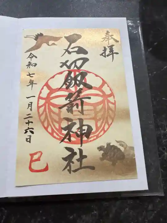 石切劔箭神社(大阪府)