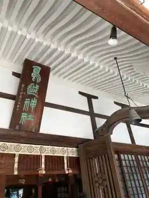 鳥越神社(東京都)