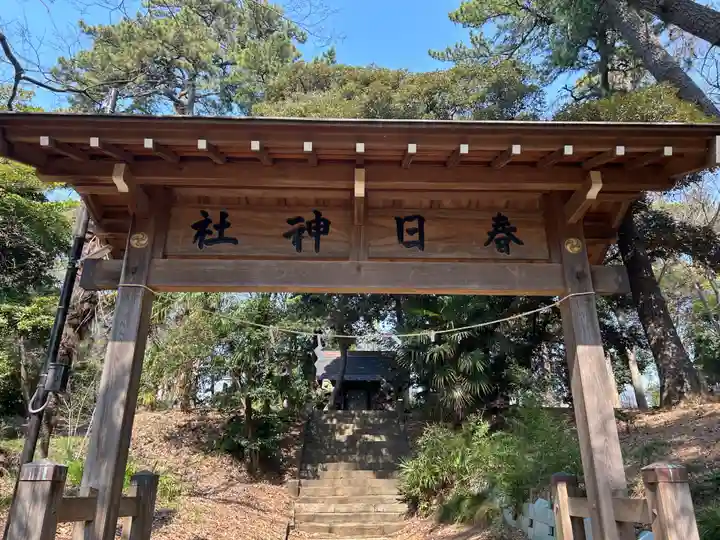 春日神社(千葉県)