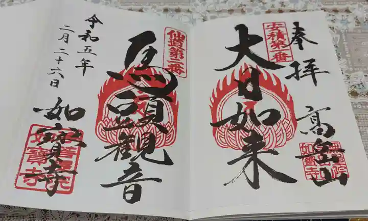 如宝寺(福島県)