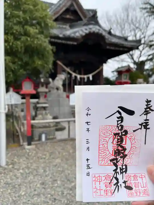 倉賀野神社(群馬県)