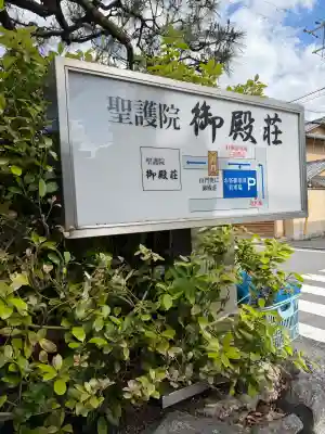 聖護院門跡の{uncategorized: "未分類", other: "その他", undefined: "問題あり", building: "その他建物", grave: "お墓", sacred_gate: "鳥居", guardian: "狛犬", statue: "像", buddha: "仏像", history: "歴史", nature: "自然", garden: "庭園", animal: "動物", pagoda: "塔", temizu: "手水舎", mountain_gate: "山門・神門", sanctuary: "本殿・本堂", subordinate: "末社・摂社", art: "芸術", scenery: "景色", jizo: "地蔵", ema: "絵馬", goshuin: "御朱印", omikuji: "おみくじ", items: "授与品その他", amulet: "お守り", goshuincho: "御朱印帳", eats: "食事", festival: "お祭り", votive_dance: "神楽", shichigosan: "七五三参", wedding: "結婚式", experience: "体験その他", initially: "初詣", around: "周辺", anti_infection: "感染症対策"}