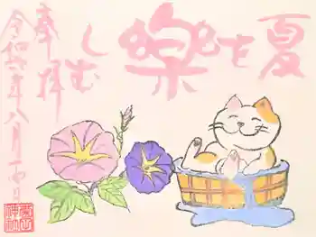 菊田神社の御朱印 2024年08月