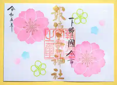 桜の御朱印