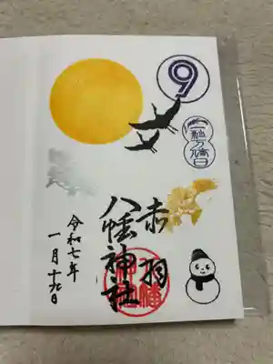 赤羽八幡神社(東京都)