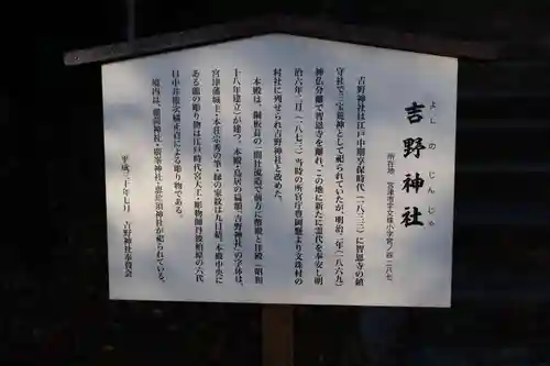 吉野神社(京都府)