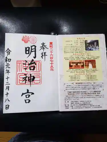 明治神宮の授与品その他