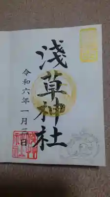 ✨初詣限定御朱印✨