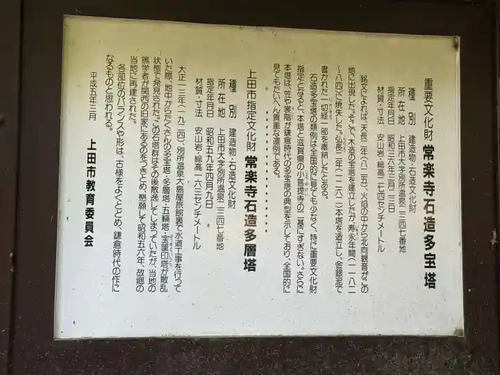 常楽寺(長野県)