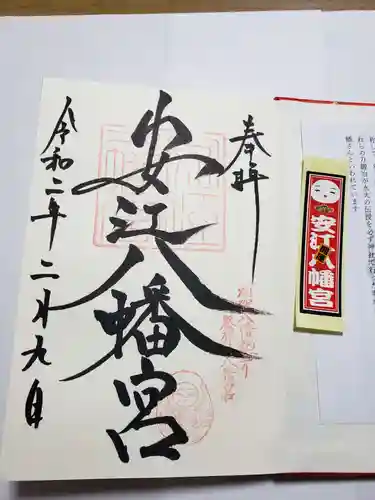 安江八幡宮（金沢水天宮）の御朱印