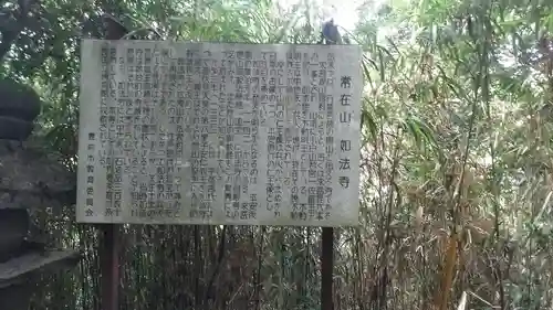 如法寺の歴史