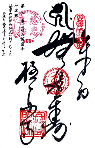 極楽寺(徳島県)