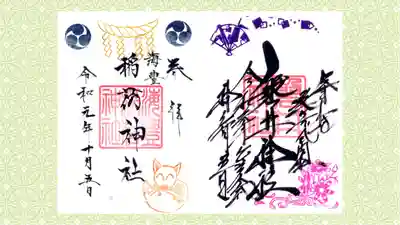 磐井神社の御朱印