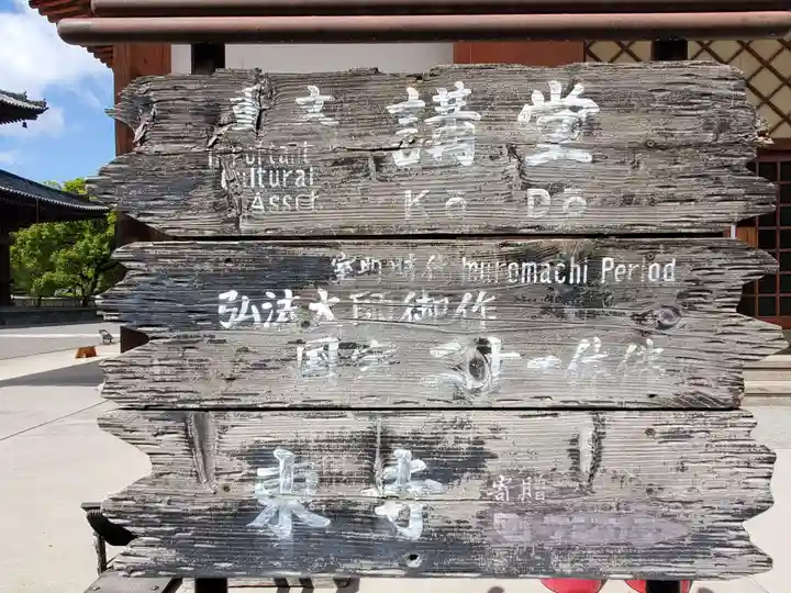 東寺(教王護国寺)のその他建物