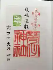 琴似神社の御朱印