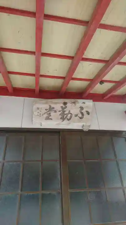 不動堂(宮城県)