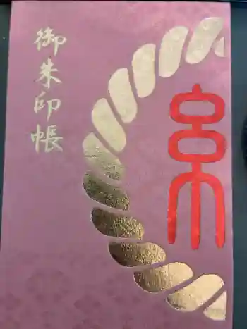 渋谷氷川神社の御朱印帳