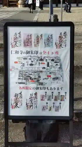 仁和寺のその他建物