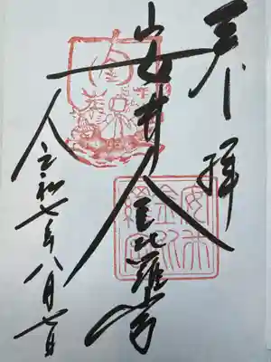 御朱印帳も頂きました。藤の花が表紙に描かれており、綺麗です。