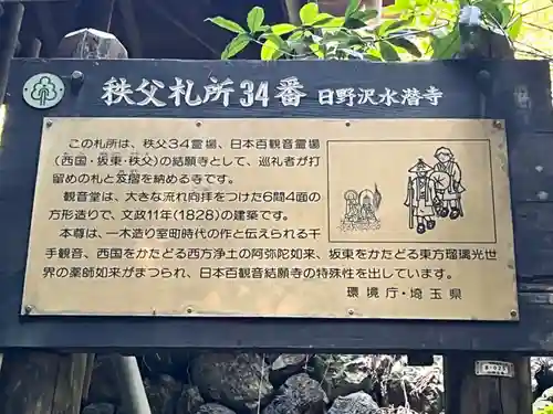 水潜寺(埼玉県)