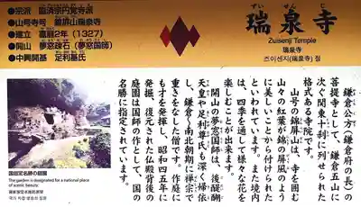 瑞泉寺(神奈川県)