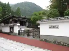 南之坊(山梨県)