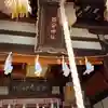 西宮神社(長野県)