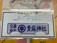 青麻神社(宮城県)