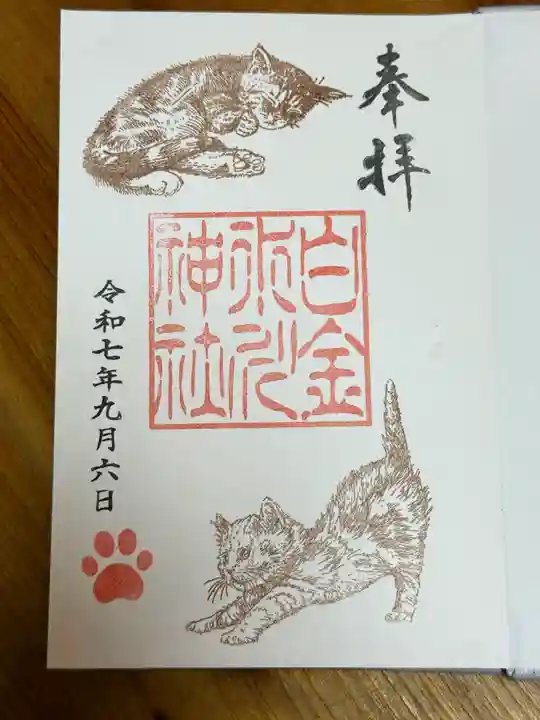 白金氷川神社の御朱印