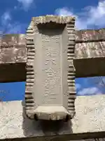 葦不合神社(千葉県)